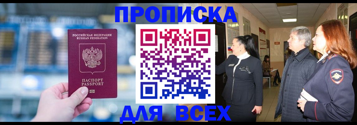 временная регистрация законно в Черноголовке