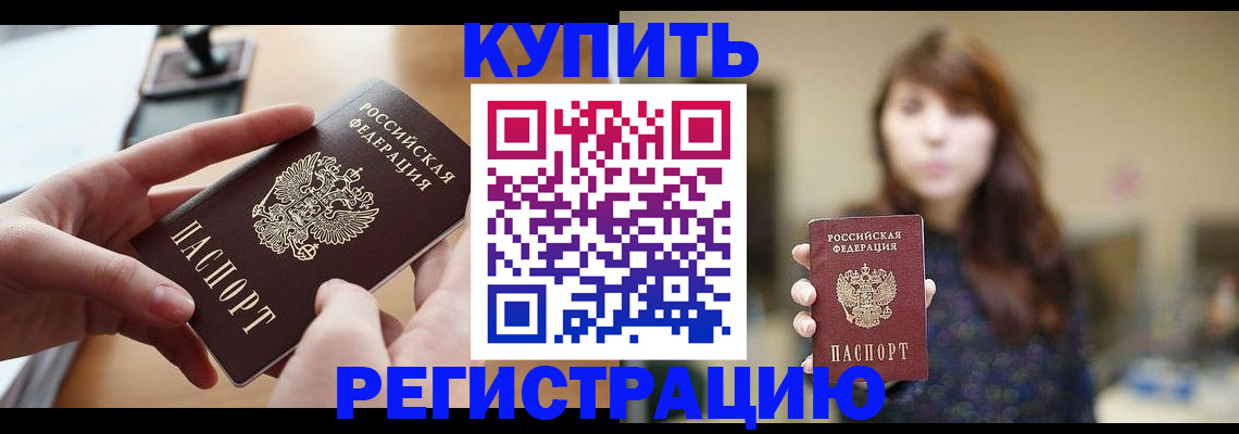 временная регистрация надежно в Черноголовке